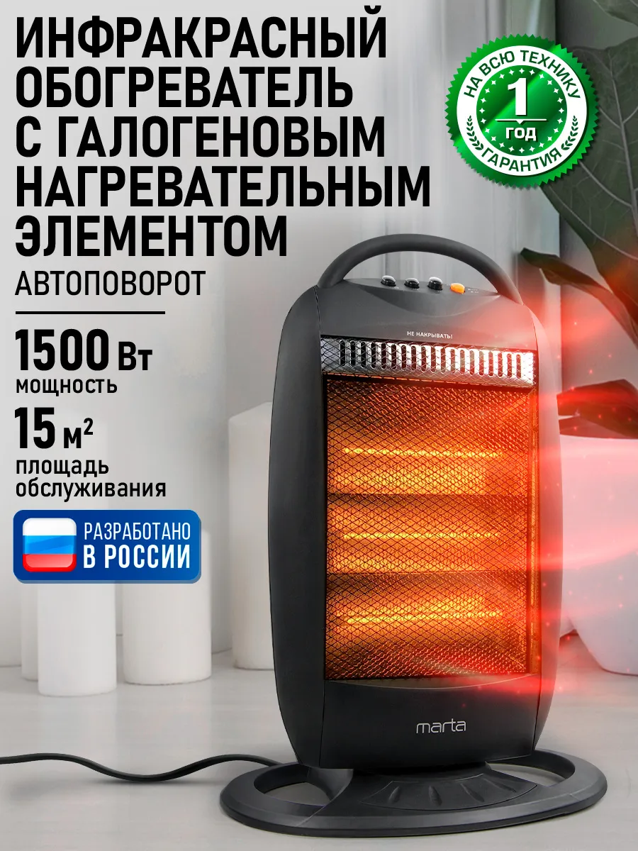 Инфракрасный обогреватель QUARTZ HEAT PRO
